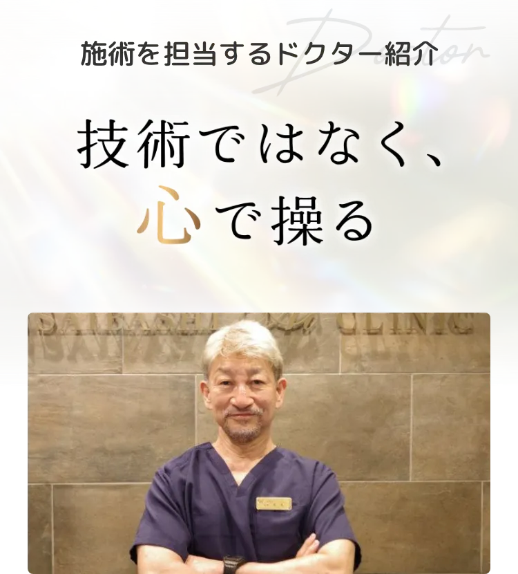 技術ではなく、心で操る
